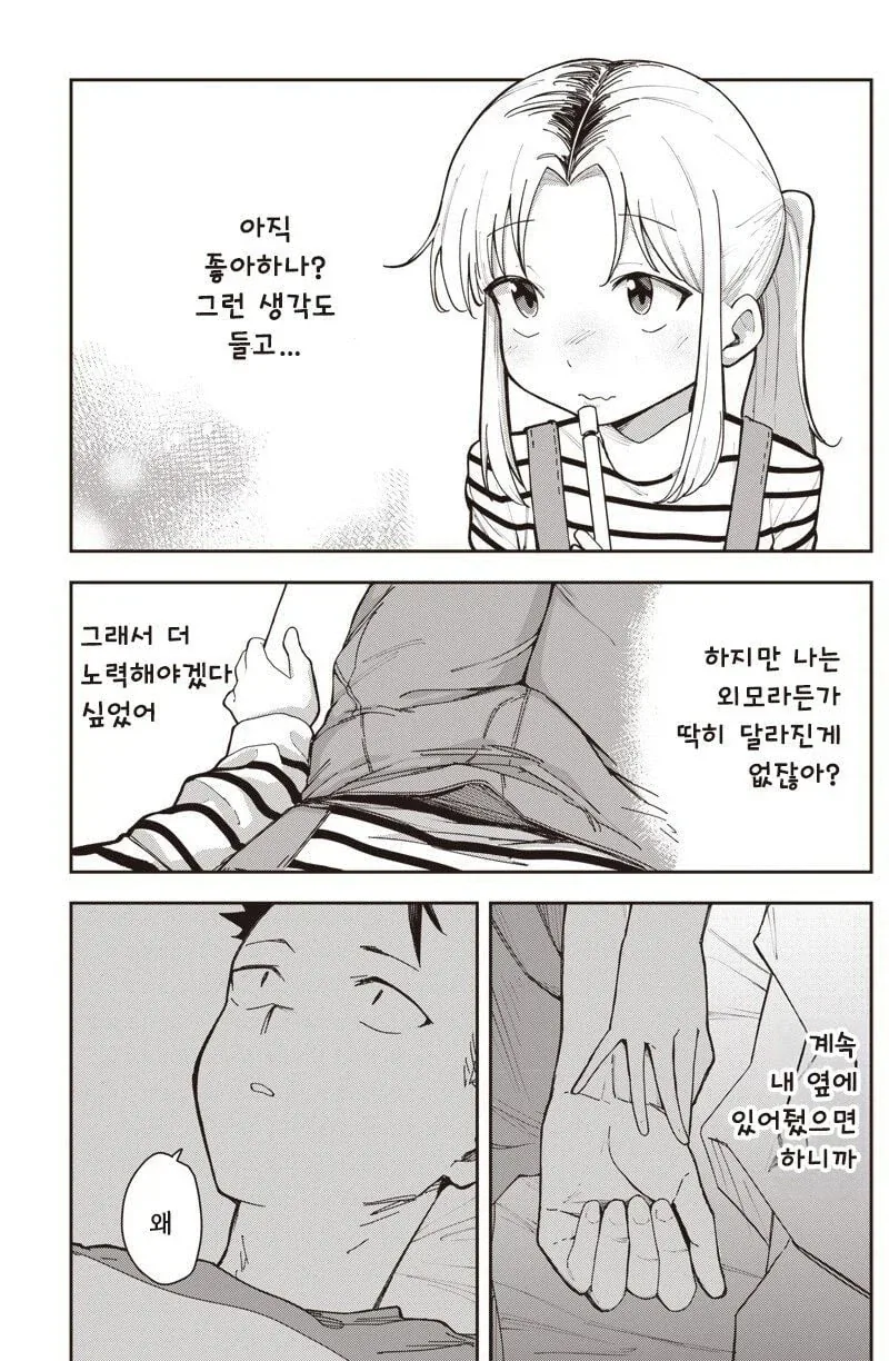 여자친구가 옛날하고 너무 똑같아!_11.webp
