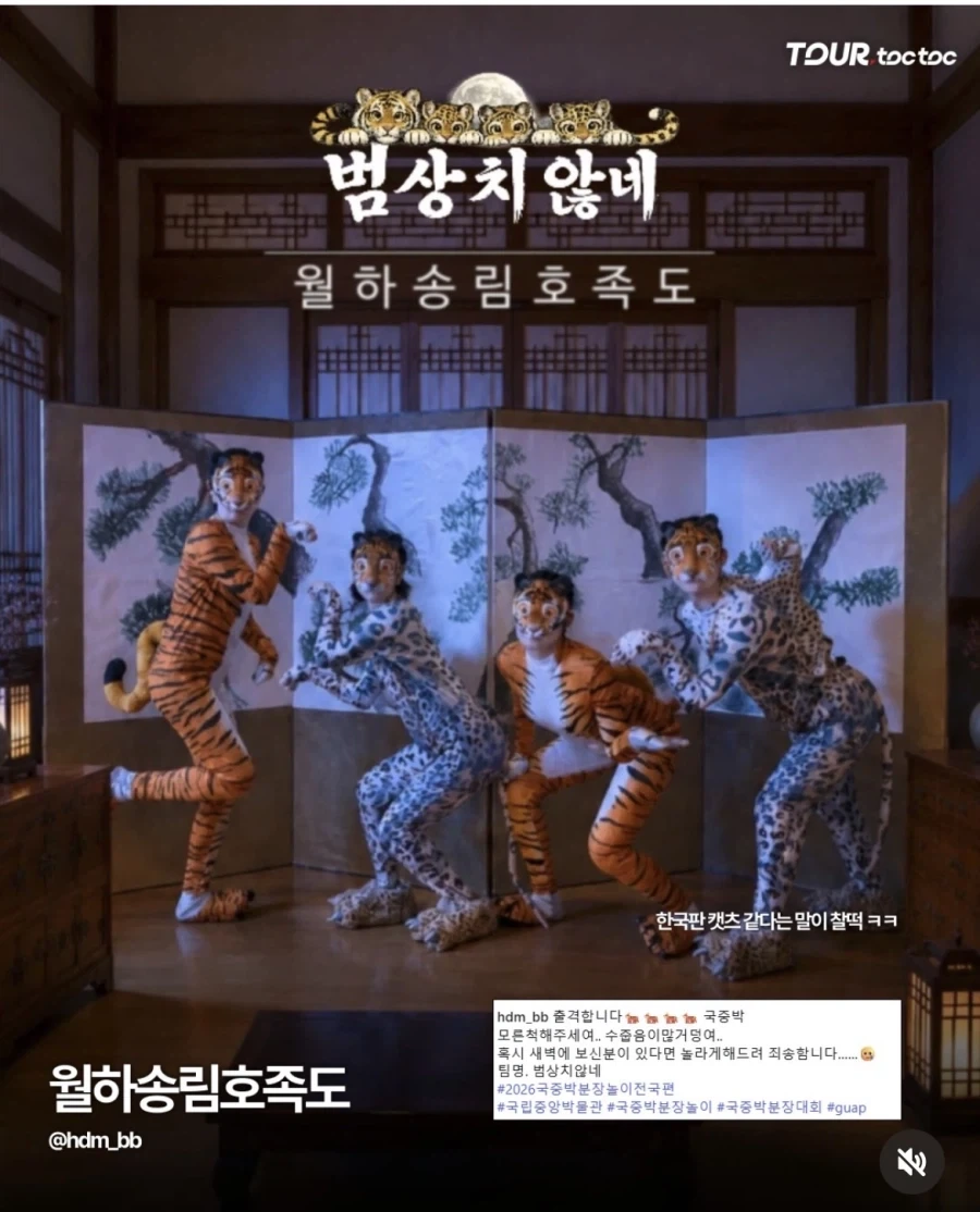 2026 국중박 분장놀이_9.webp