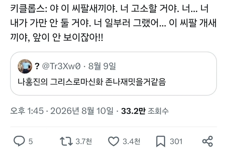 축협 성접대 이슈에 대한 여시 반응 대표 이미지
