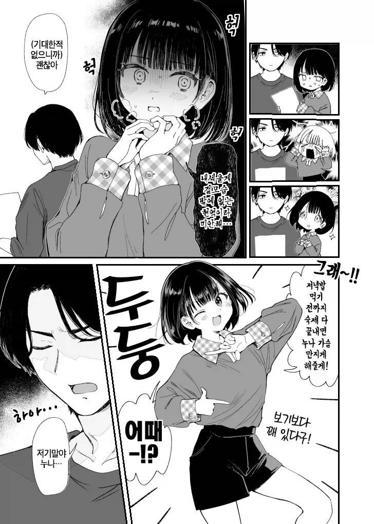 가슴만지게 해주겠다는 친누나_2.webp
