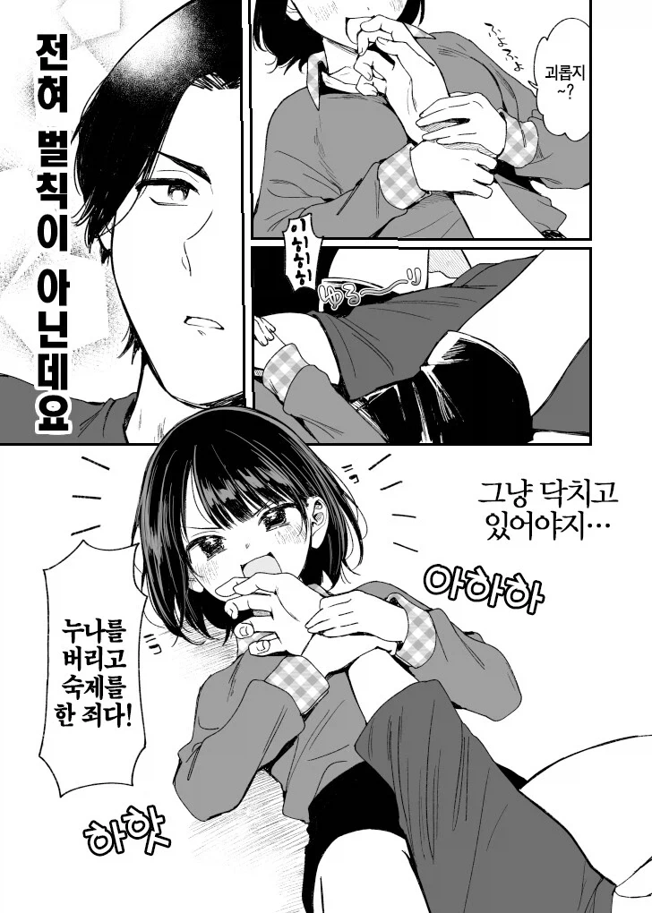 가슴만지게 해주겠다는 친누나_5.webp
