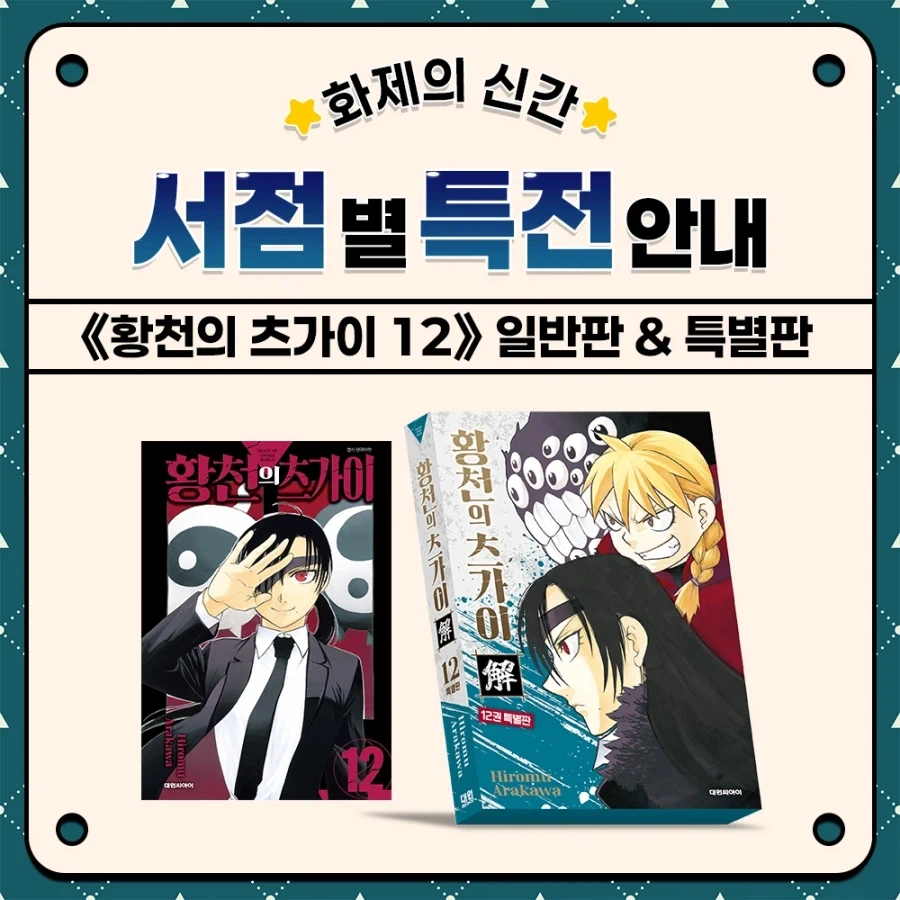 [리디] 우메즈 카즈오 고전 공포 단편집 [무서운 책] 5권 이미지 7