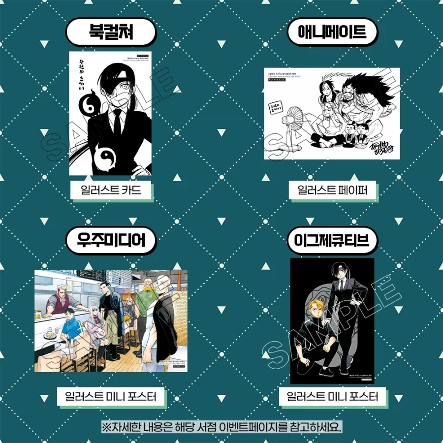 황천의 츠가이) 12권 서점별 특전_4.webp