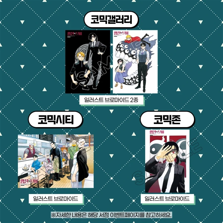 황천의 츠가이) 12권 서점별 특전_5.webp