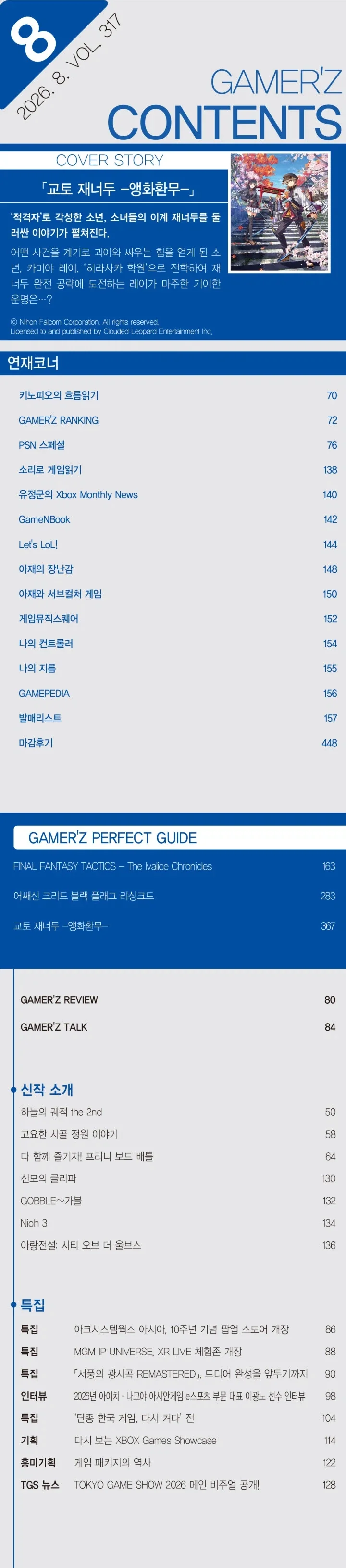 월간 게이머즈 2026년 8월호 정보_2.webp