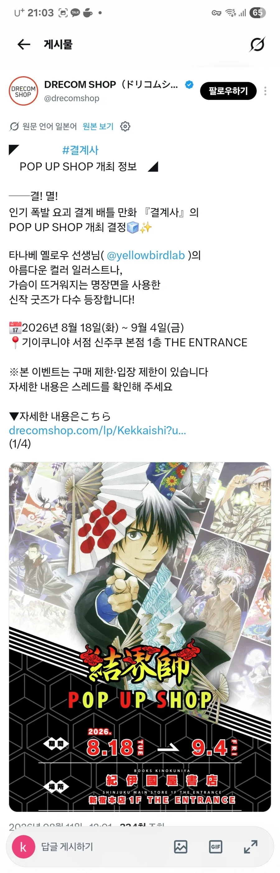 황천의 츠가이) 12권 서점별 특전 이미지 2
