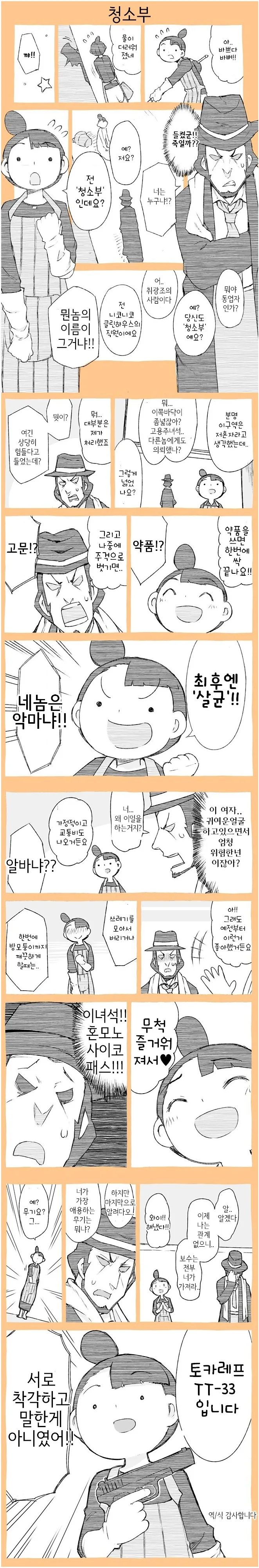 다이나제논) 옷을 서로 바꿔 입어본 어른조 이미지 4