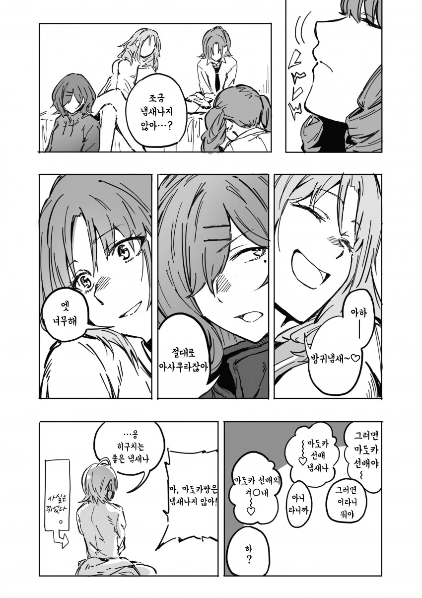 이부키랑 물놀이 하러 온 만마전.manga 대표 이미지