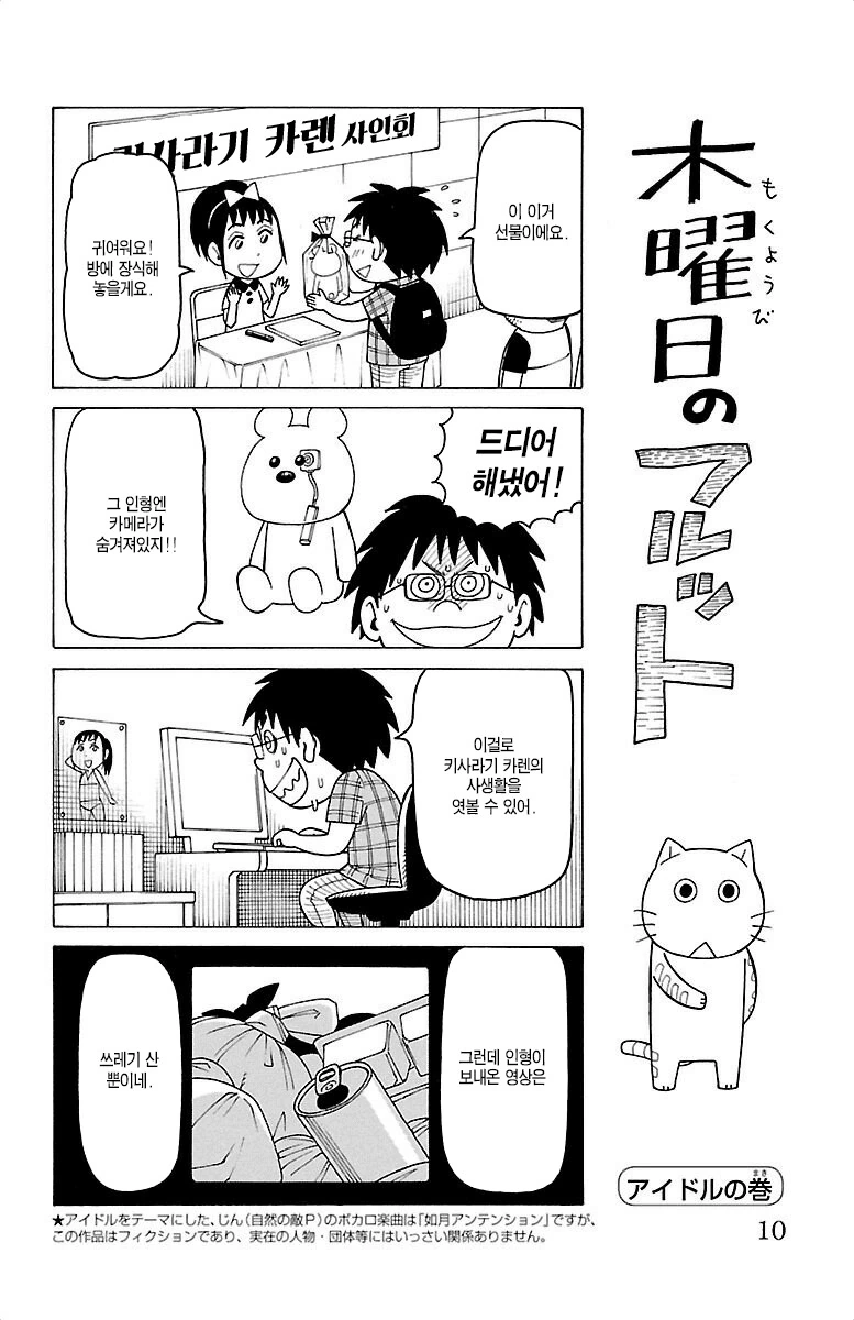 최면 어플을 받은 소년.manhwa 이미지 3