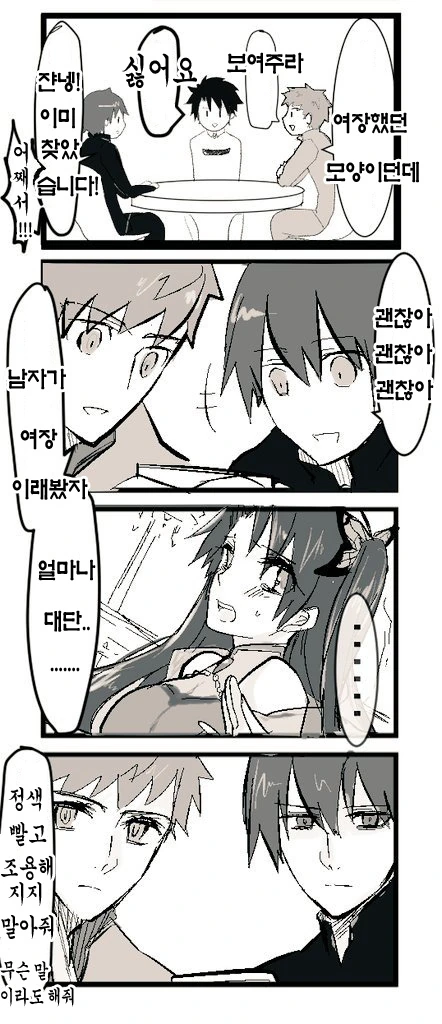얼굴이 빨간여자와 미동도 없는 남자 만화 이미지 2