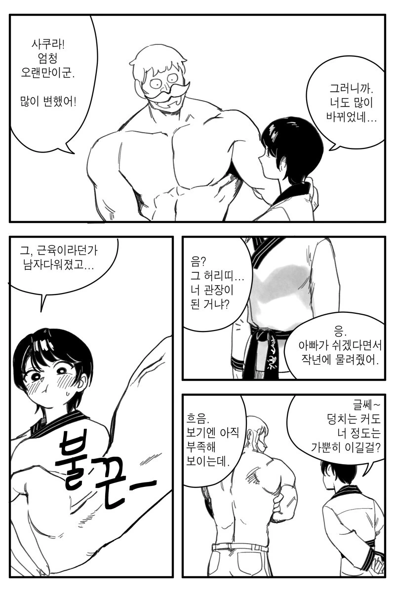 쿠로미와 멘헤라쨩.Manhwa 대표 이미지