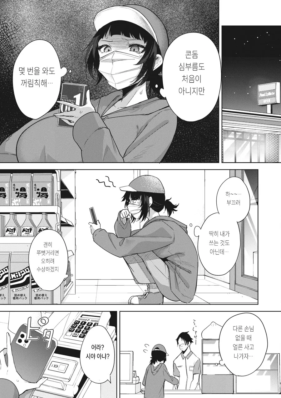 서양인 시점의 한국인 룸메이트.manhwa 대표 이미지