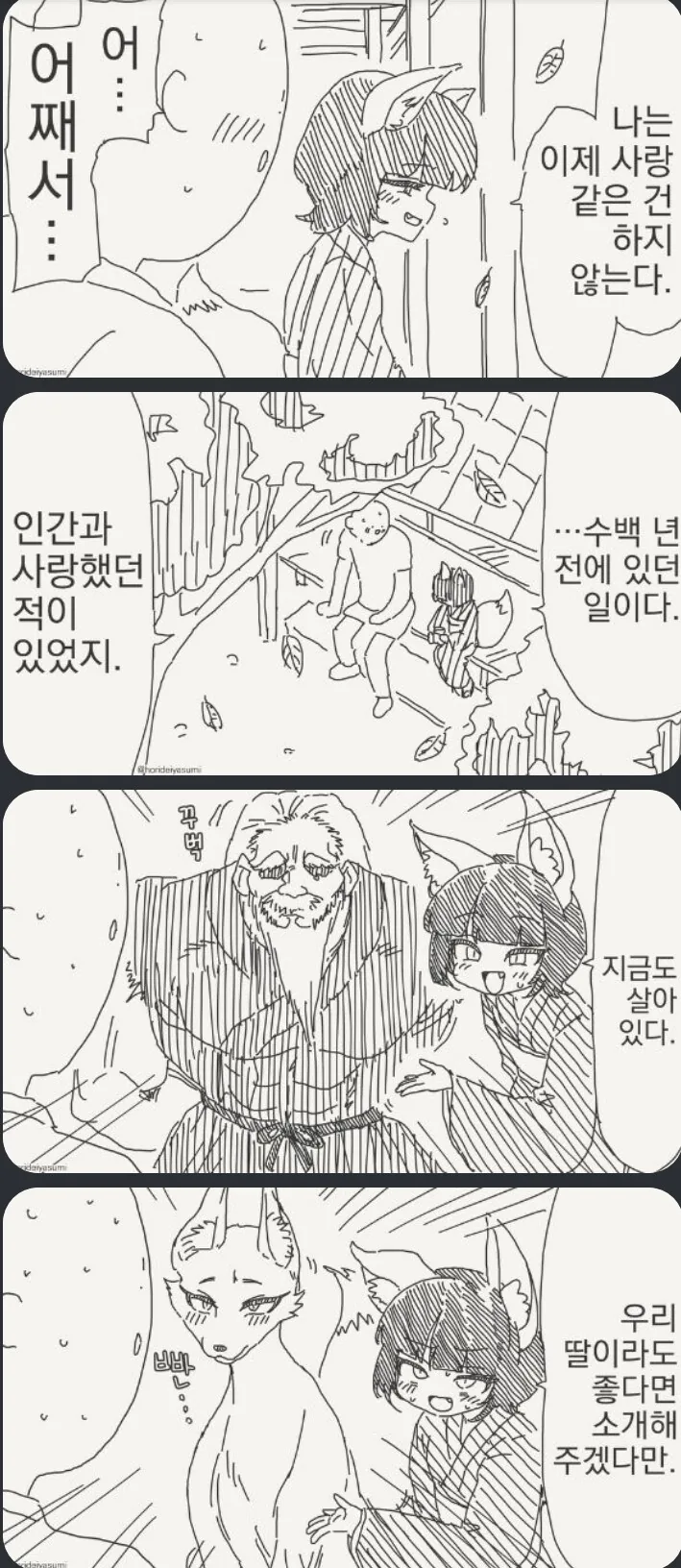 라오) 엘리를 애호하는 만화 대표 이미지