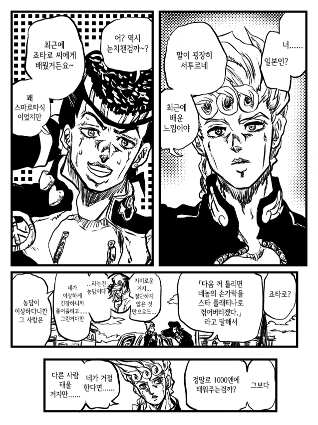 [말딸] 도토를 도와주려는 후쿠키타루.manhwa 대표 이미지