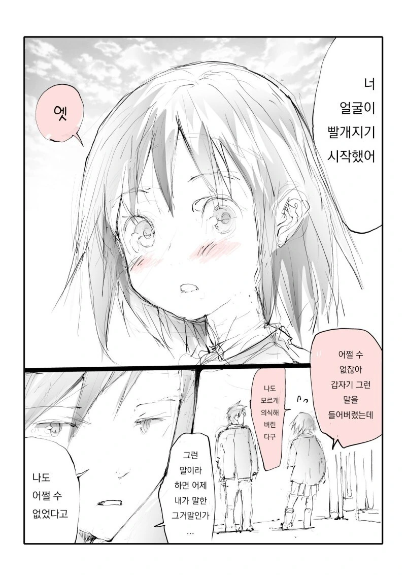 [감옥학원]남자들을 싫어하는 여자들 대표 이미지