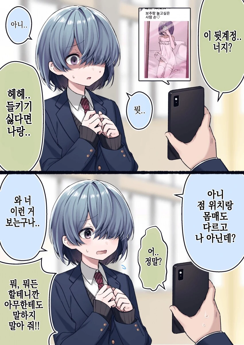 @)방송하면 마스크쓰는 후유코.manhwa 이미지 4