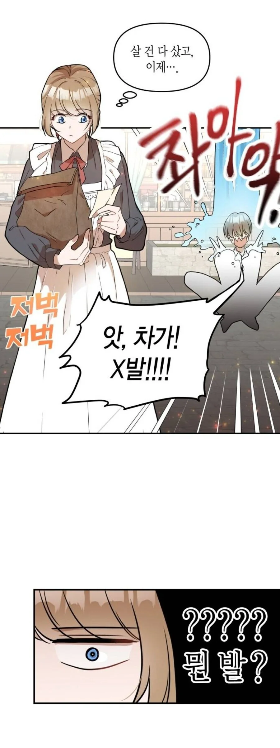 허접인 엘프여기사와 제물로 바쳐진 남자.manhwa 이미지 3
