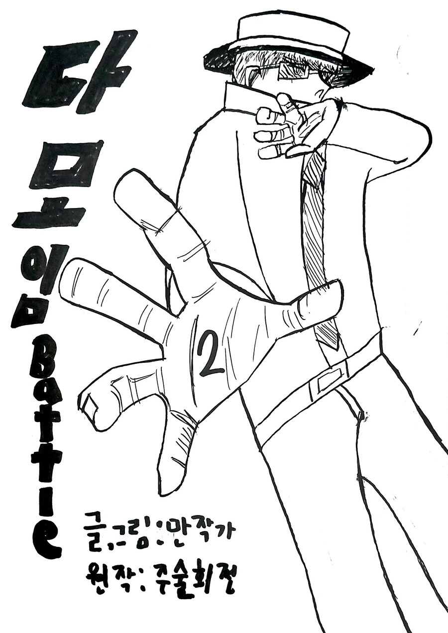 팬만화 2화 후반을 조금 바꿀려합니다._2.jpg