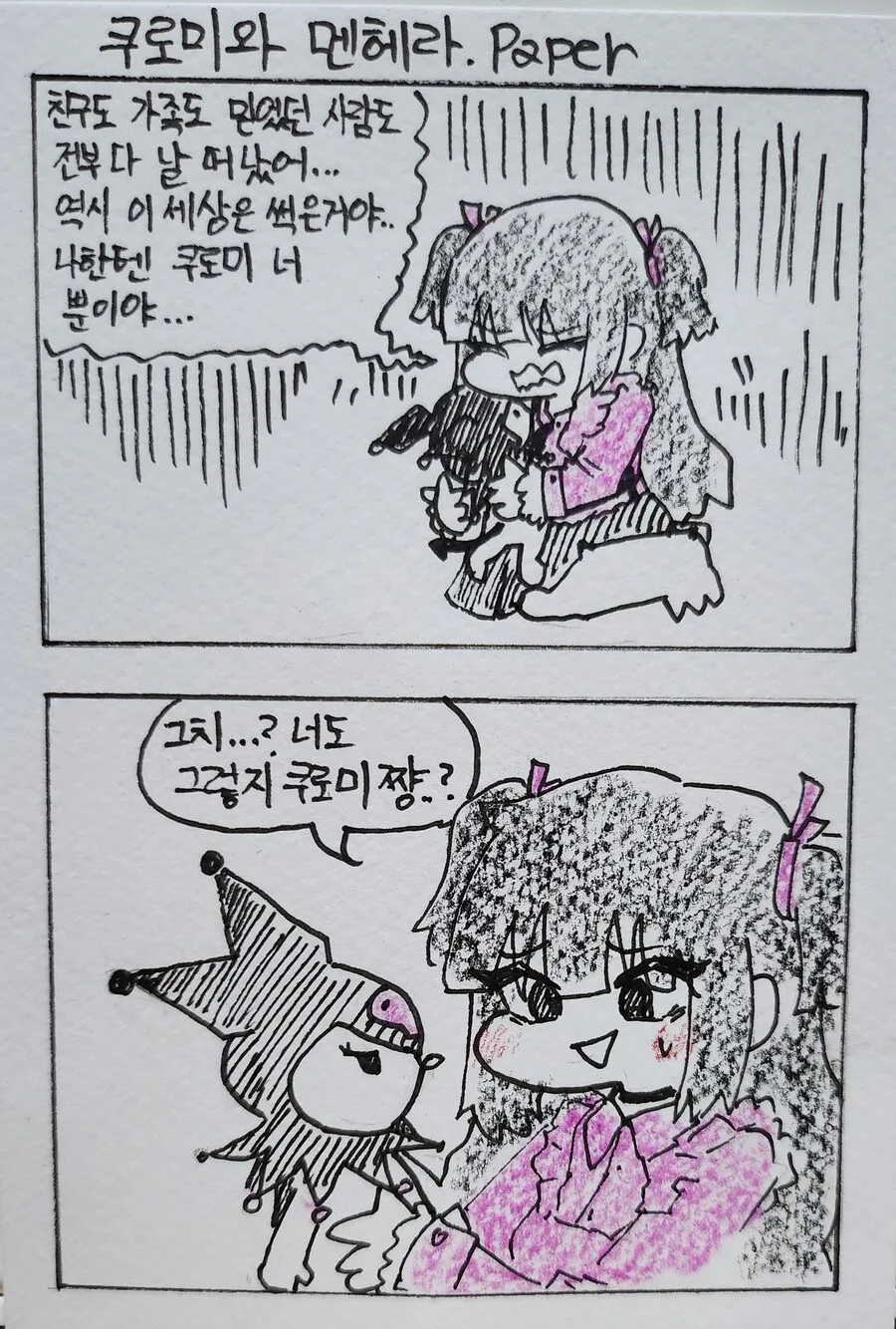 남자에게 인기없는 여자애.manhwa 대표 이미지