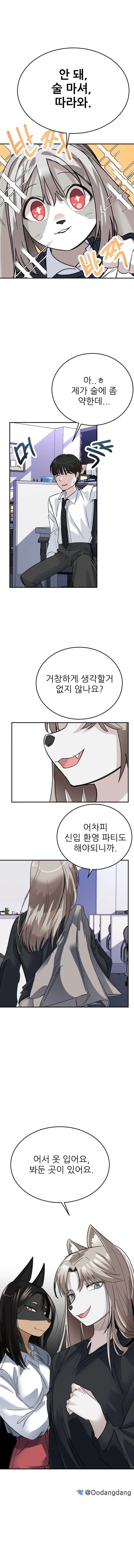 여초 회사에 들어간 만화_5.jpg