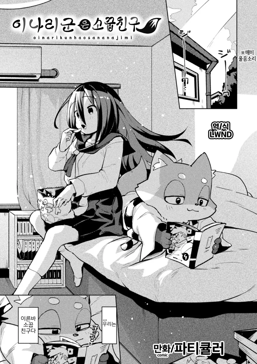 꼴잘알 애니 제작진 이미지 2
