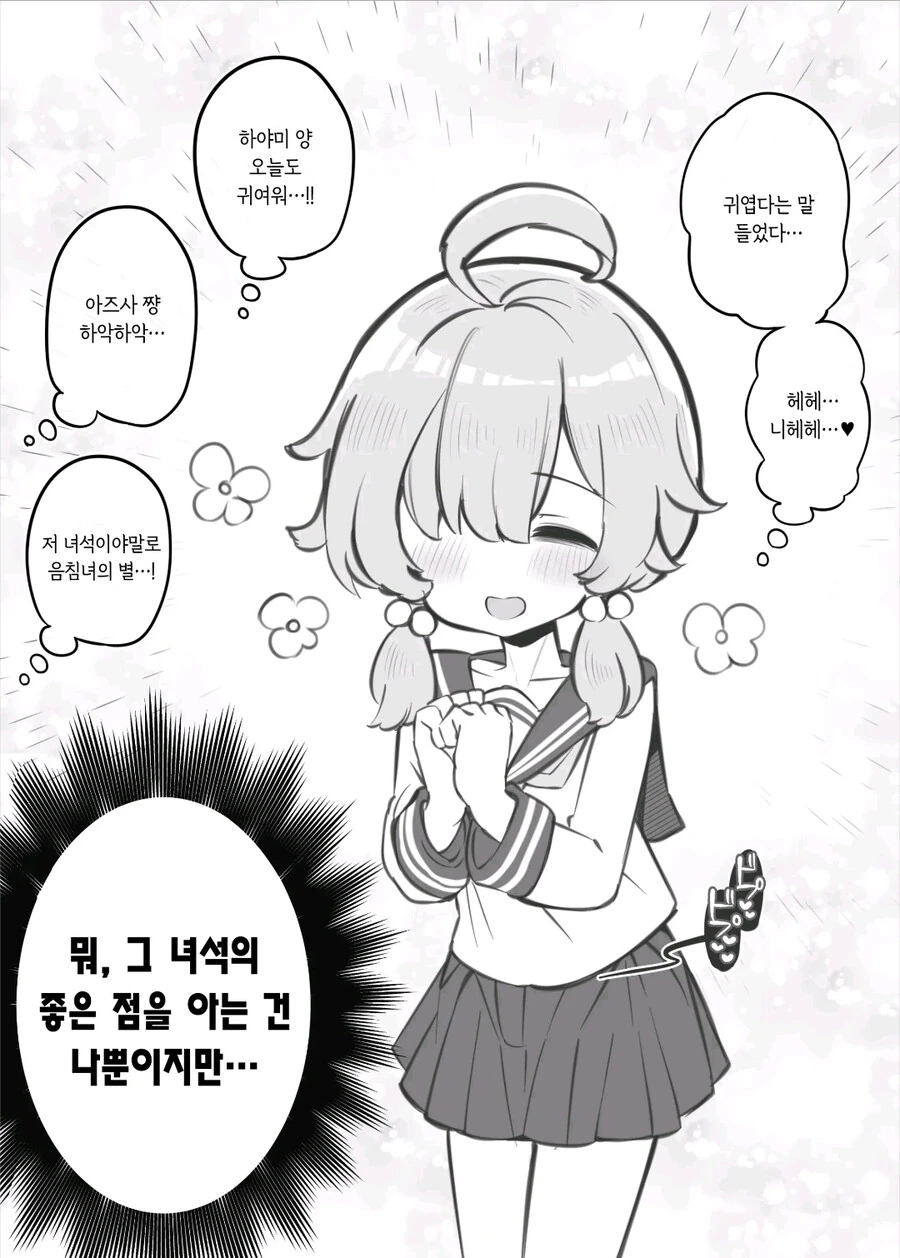 이세계농가)???:맨이터라니 무슨 소리를 이미지 2