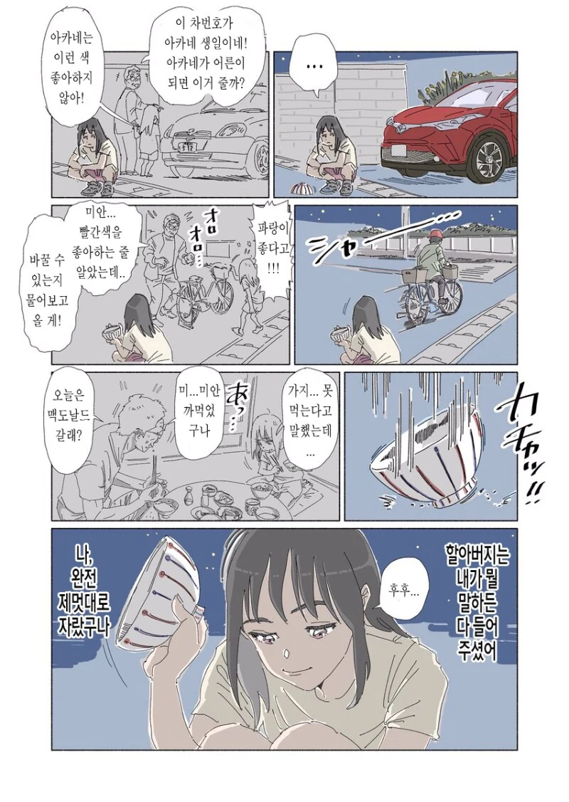 깨지지 않는 밥그릇.manhwa_6.png