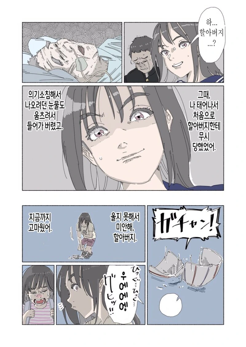 깨지지 않는 밥그릇.manhwa_7.png