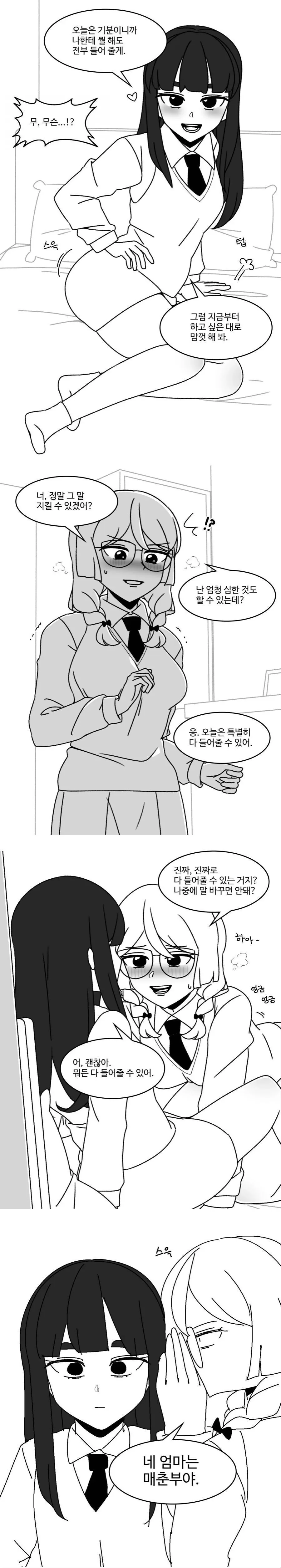 드디어 첫경험을 하는 여고생 백합커플.manga 대표 이미지