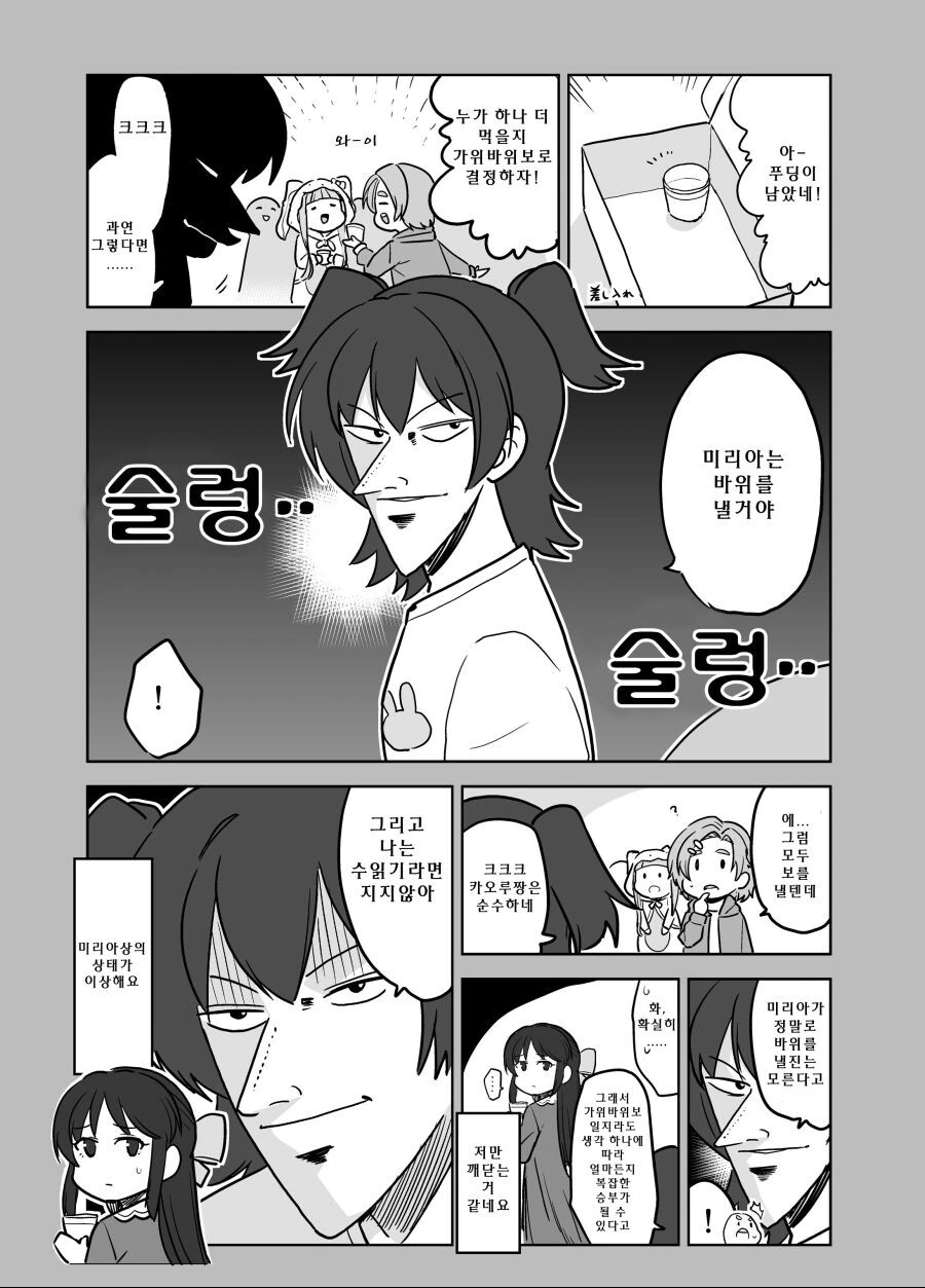 여자 4명이랑 여행가는 만화 대표 이미지