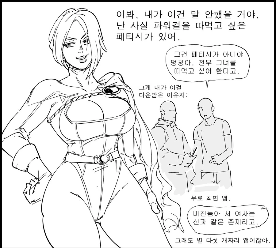 허접인 엘프여기사와 제물로 바쳐진 남자.manhwa 이미지 4