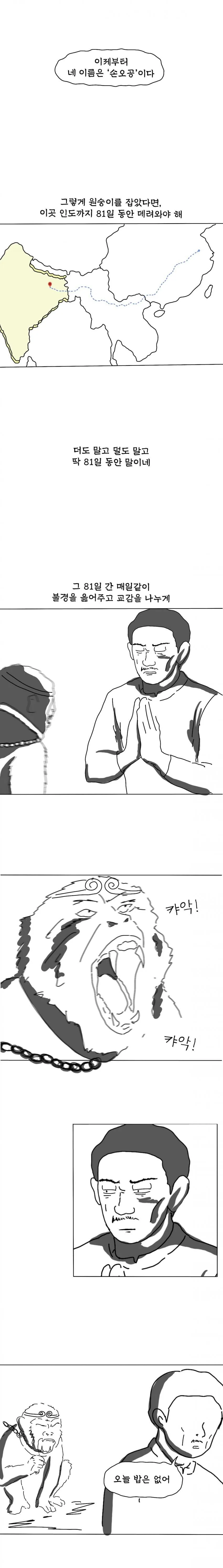 원숭이를 신으로 만드는 방법.manhwa_3.jpg