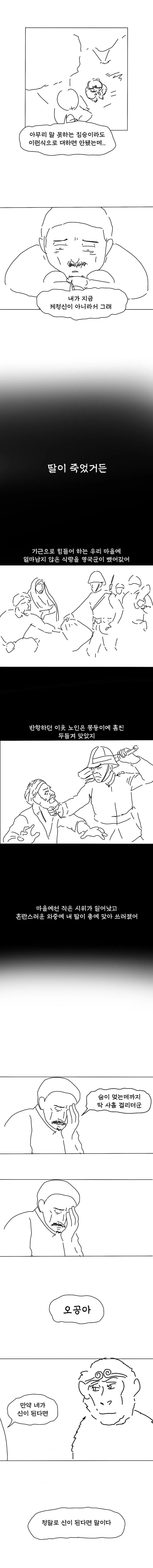 원숭이를 신으로 만드는 방법.manhwa_6.jpg