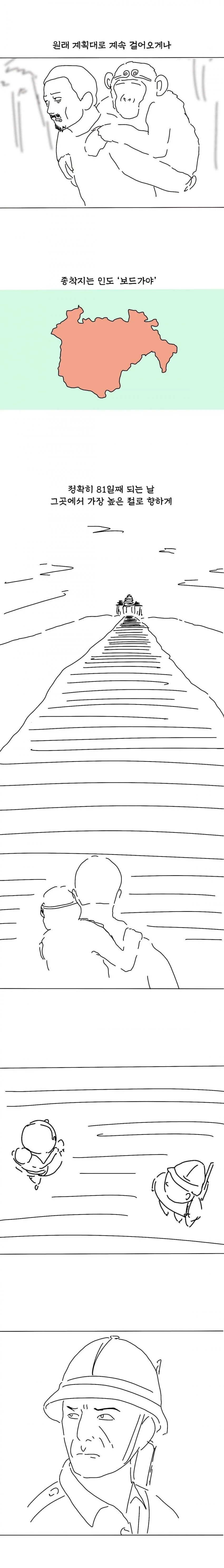 원숭이를 신으로 만드는 방법.manhwa_8.jpg