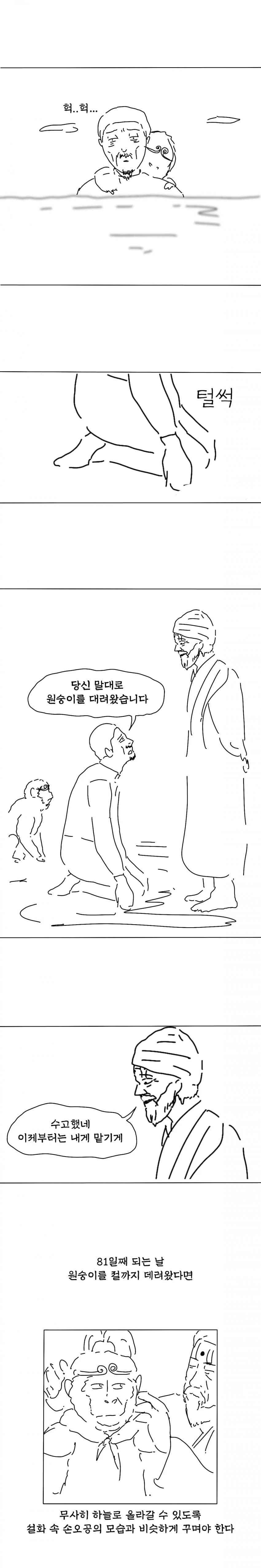 원숭이를 신으로 만드는 방법.manhwa_9.jpg