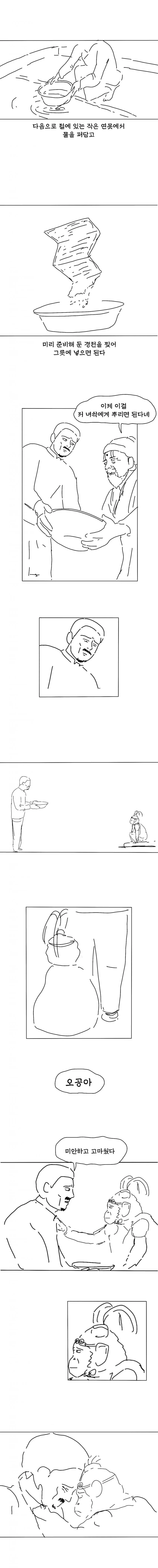 원숭이를 신으로 만드는 방법.manhwa_10.jpg