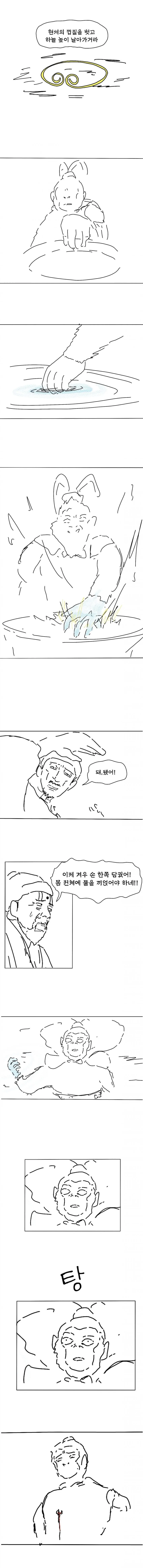원숭이를 신으로 만드는 방법.manhwa_11.jpg