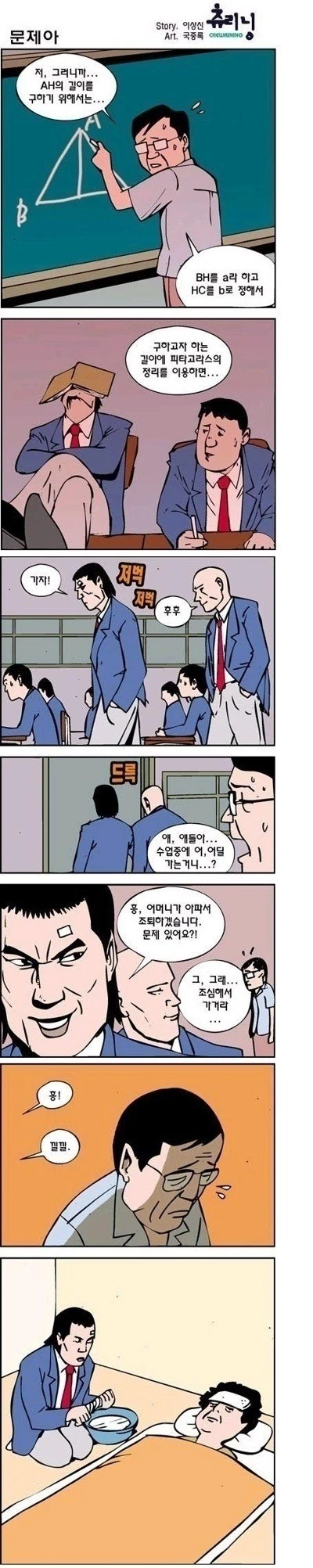 최면 어플을 받은 소년.manhwa 이미지 4