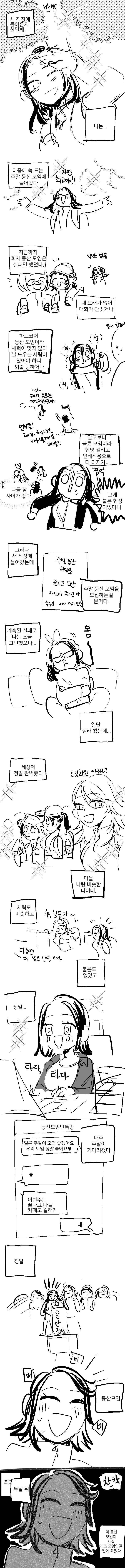 (몰루아카)잠기운에 취한 여선생과 카즈사.MANGA 대표 이미지