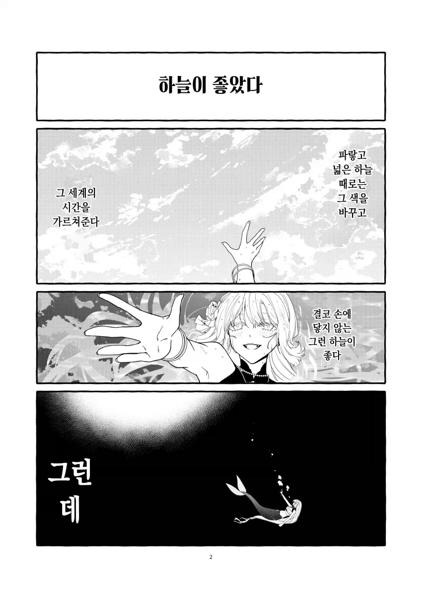 소년과 인어의 사람이야기.manga_2.webp