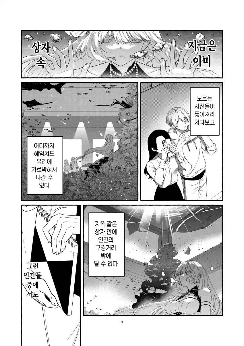 소년과 인어의 사람이야기.manga_3.webp