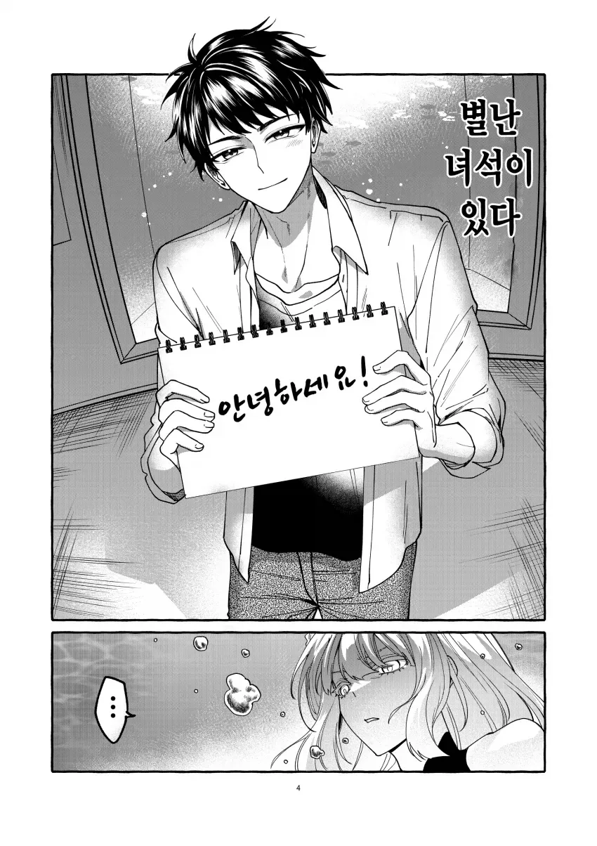 소년과 인어의 사람이야기.manga_4.webp