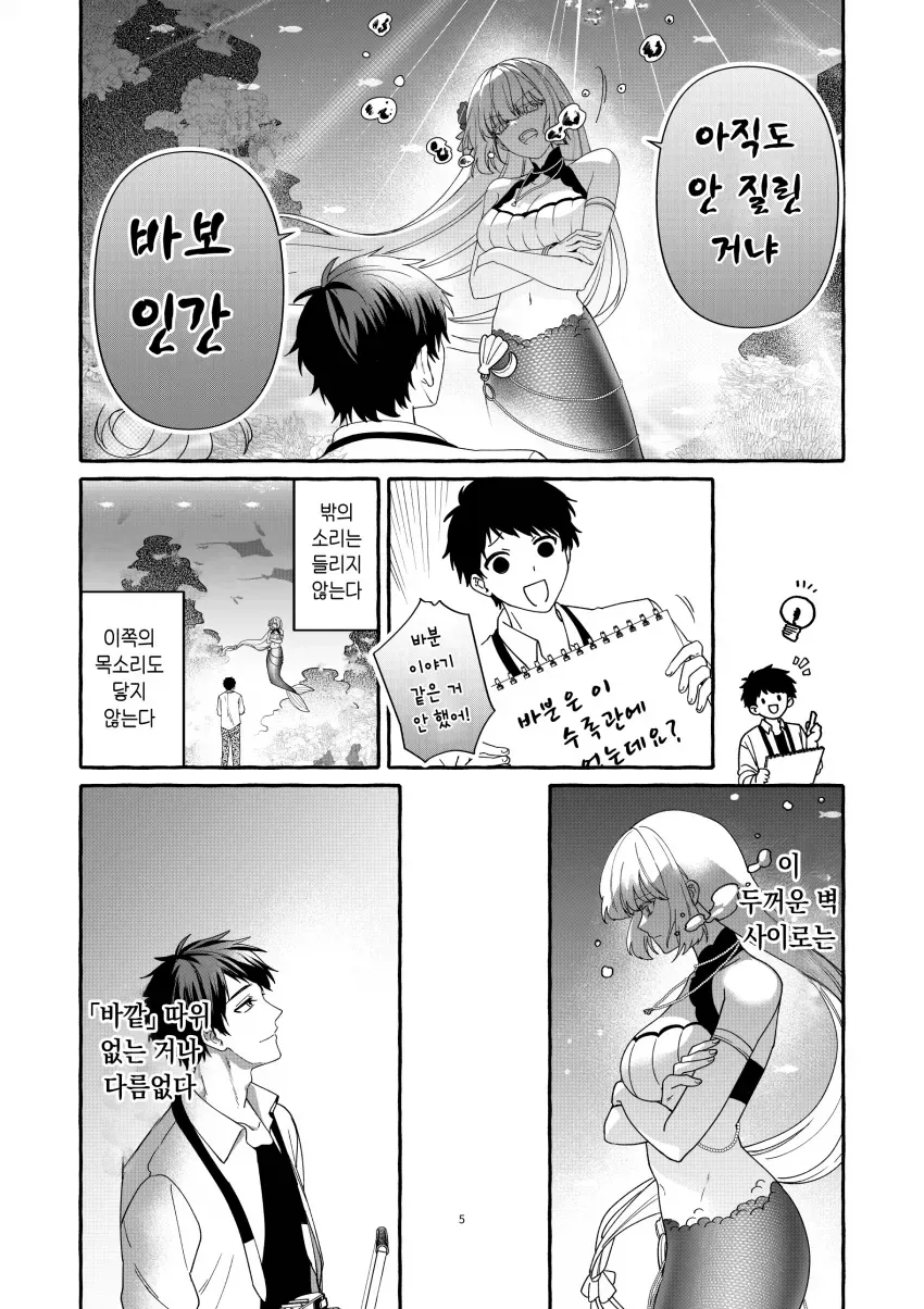 소년과 인어의 사람이야기.manga_5.webp