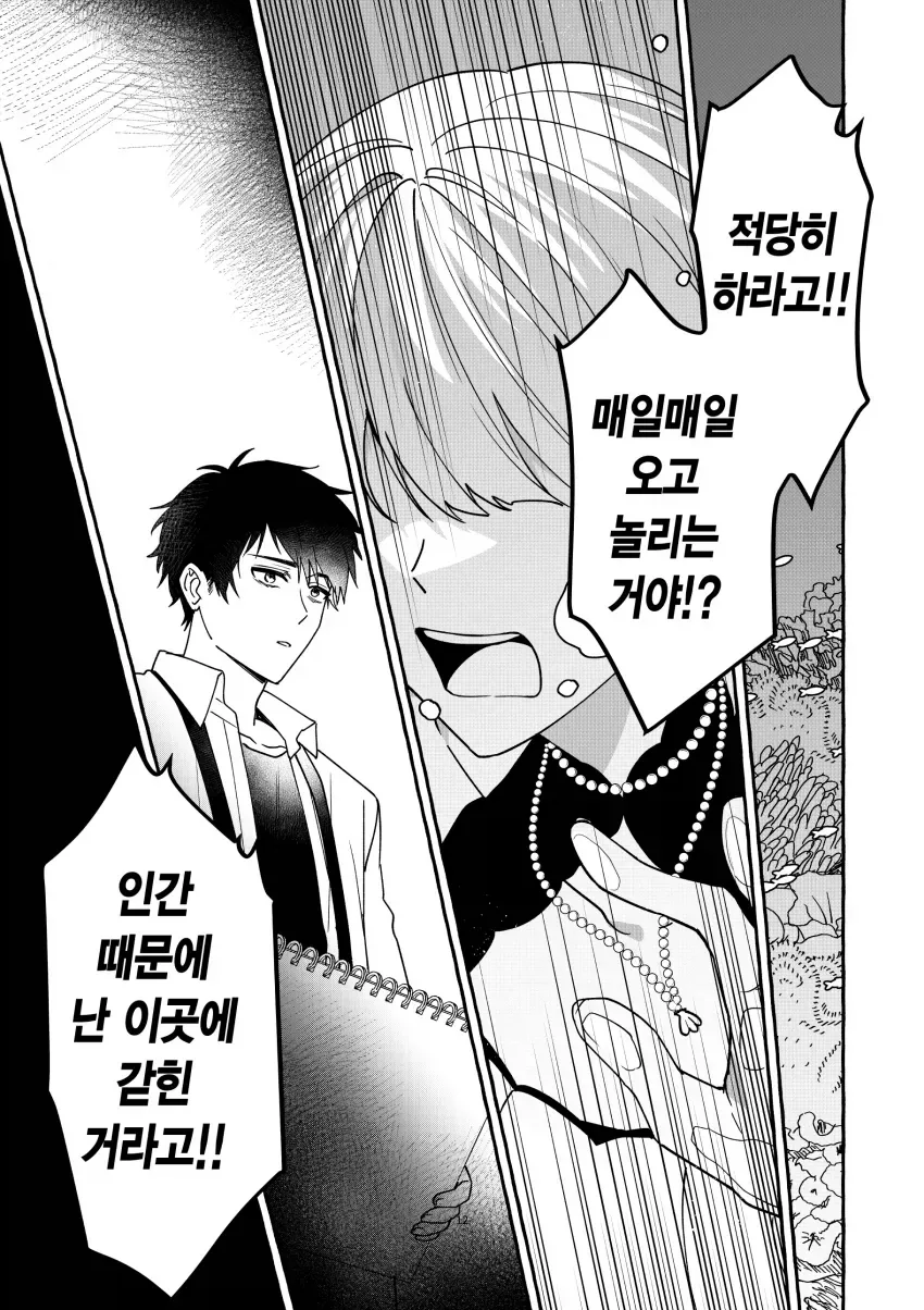 소년과 인어의 사람이야기.manga_12.webp
