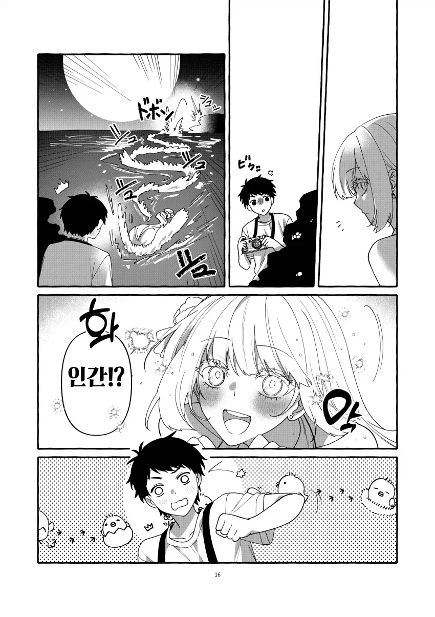 소년과 인어의 사람이야기.manga_16.webp