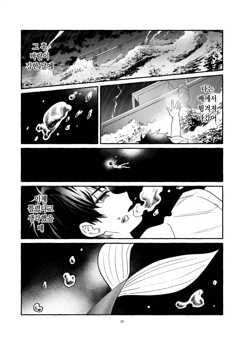 소년과 인어의 사람이야기.manga_18.webp