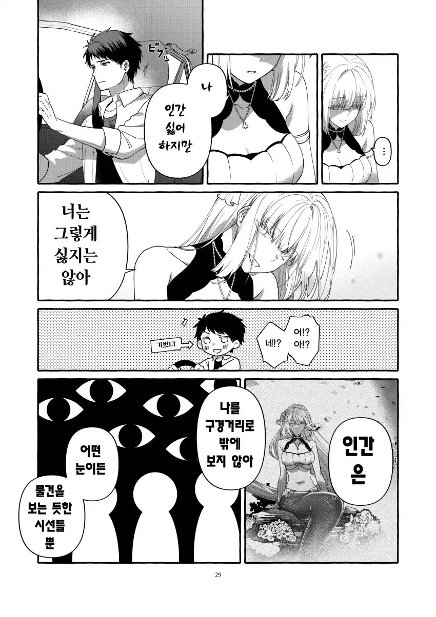 소년과 인어의 사람이야기.manga_23.webp