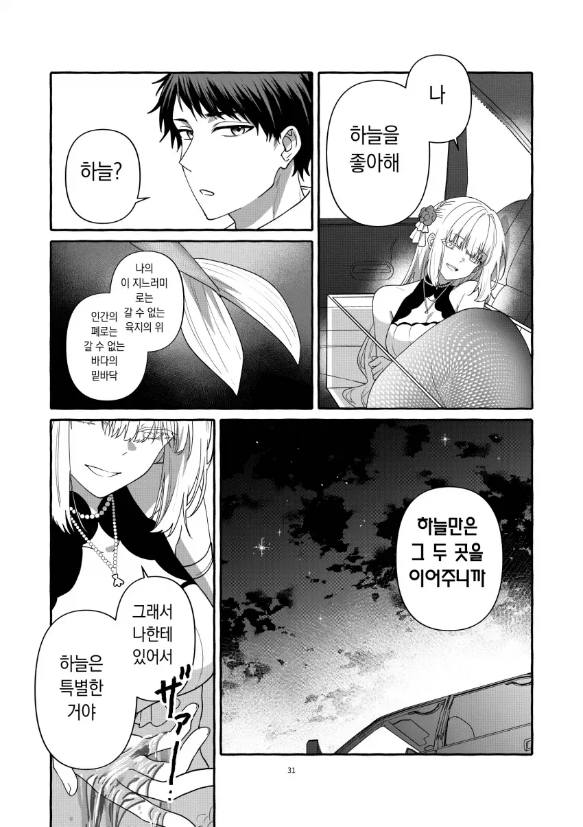 소년과 인어의 사람이야기.manga_25.webp