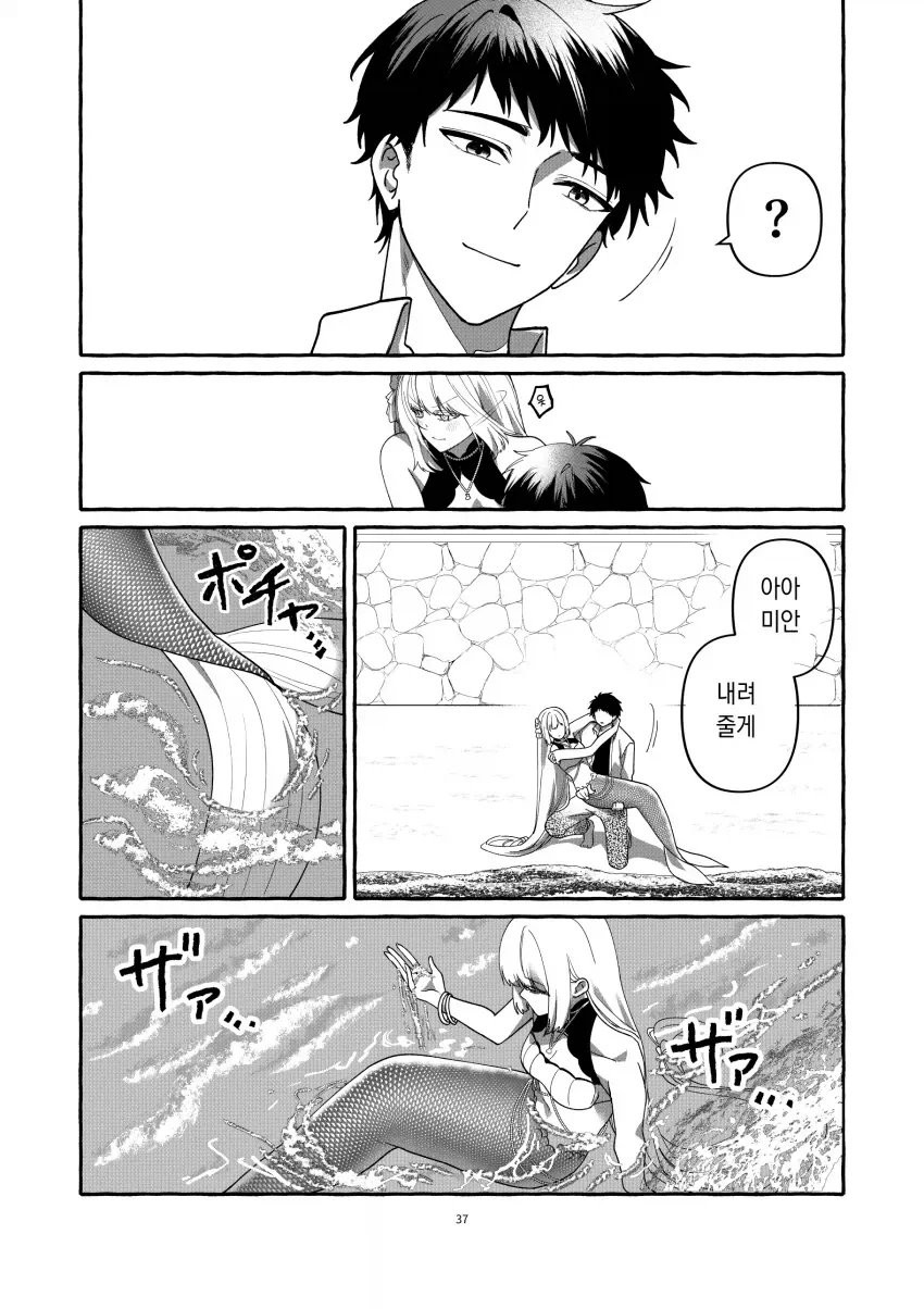 소년과 인어의 사람이야기.manga_30.webp