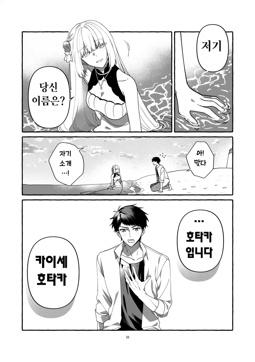 소년과 인어의 사람이야기.manga_31.webp